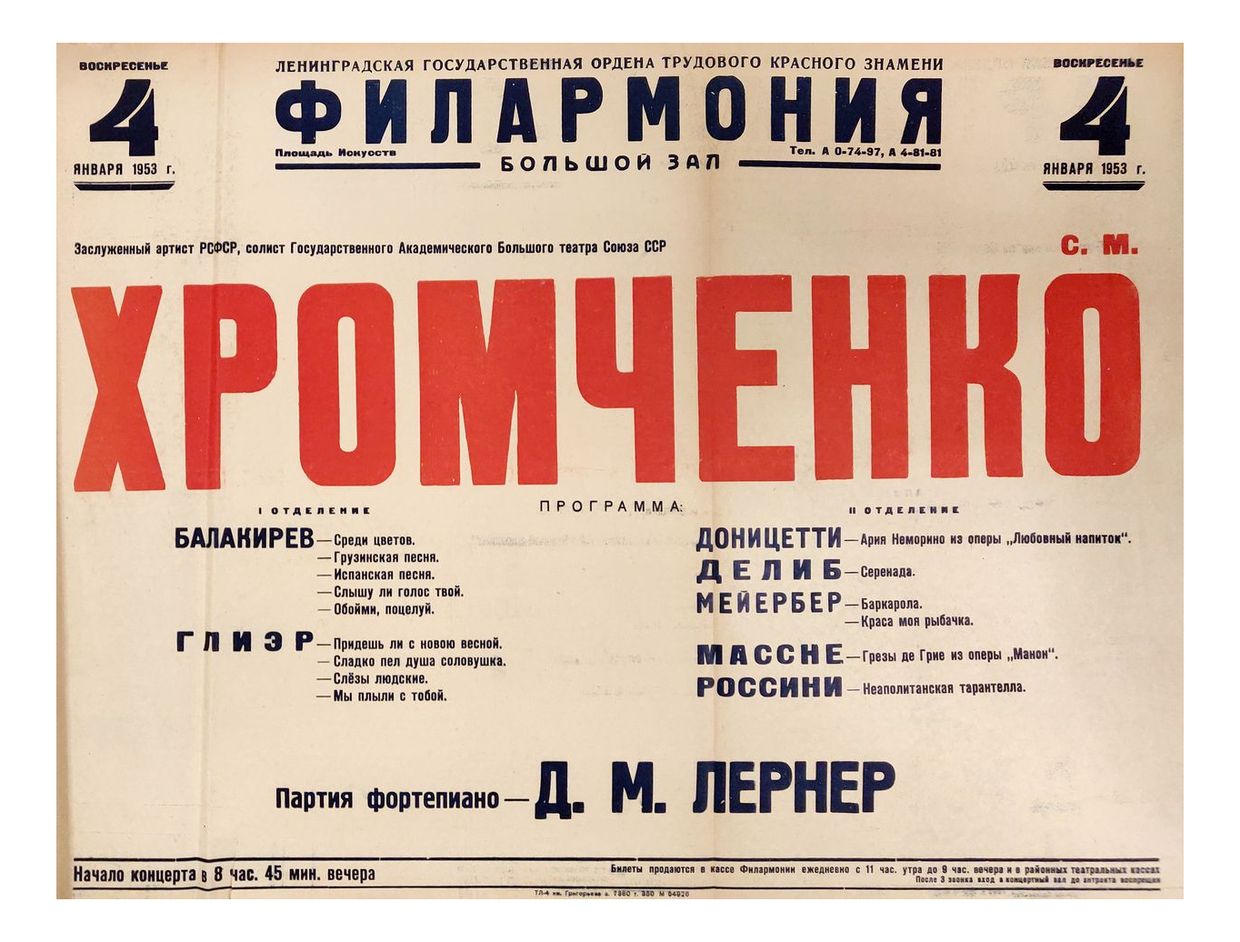 Вокальный вечер
Соломон Хромченко
